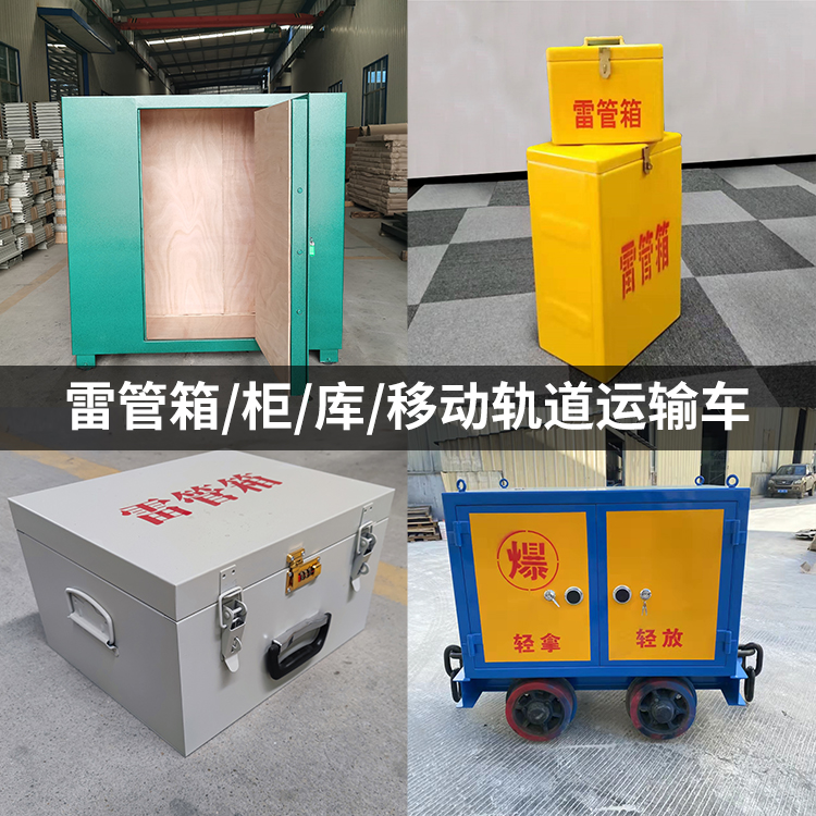 弥勒火工品存放箱的种类与核心优点全解析