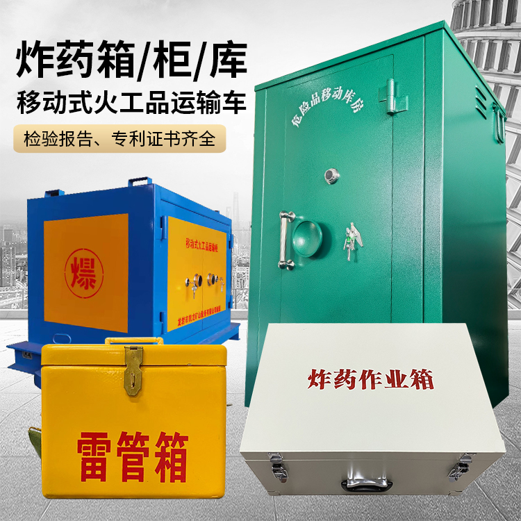 弥勒易爆品存放柜 炸药柜 凯龙火工品存放柜型号解析与核心功能