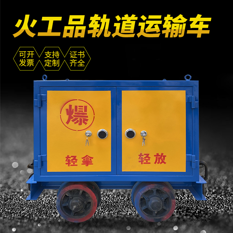 弥勒井下轨道火工品运输柜/车的产品特点和应用价值分析