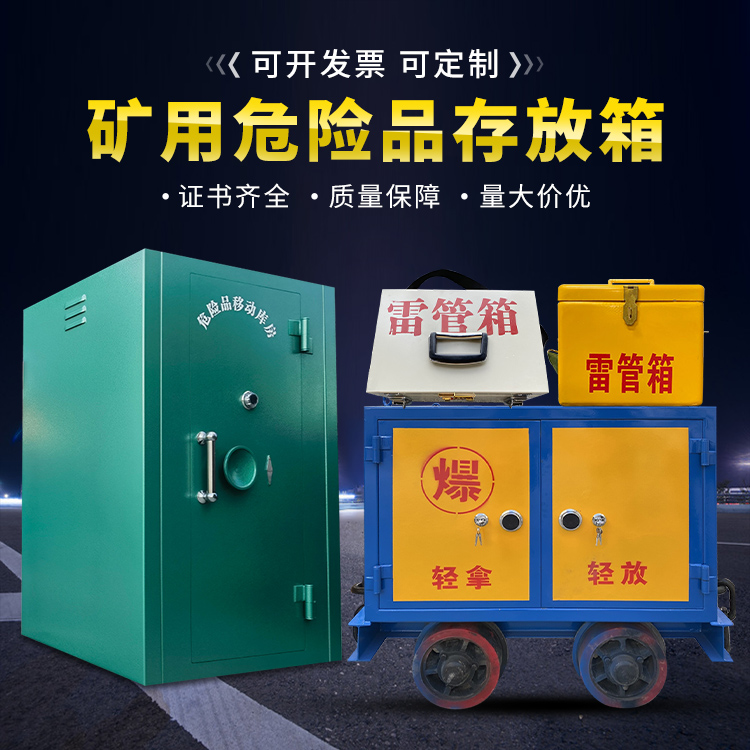 弥勒移动式火工品箱 危险品存放柜的结构设计与防爆机理探析