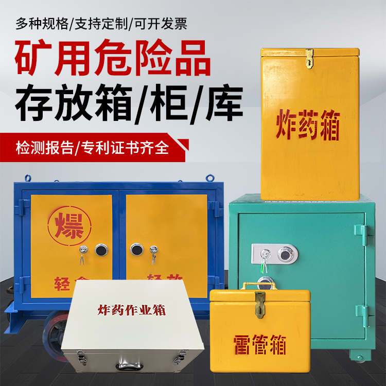 弥勒爆破作业安全关键：为何必须配备专业危险品存放箱